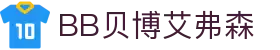 中国·BB贝博艾弗森(股份)有限公司-官方网站